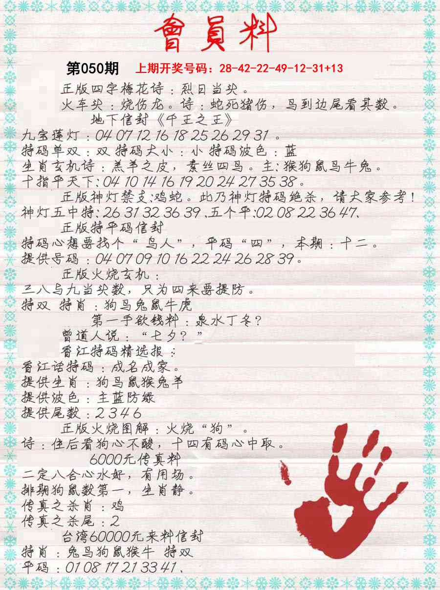 050期会员料[图]