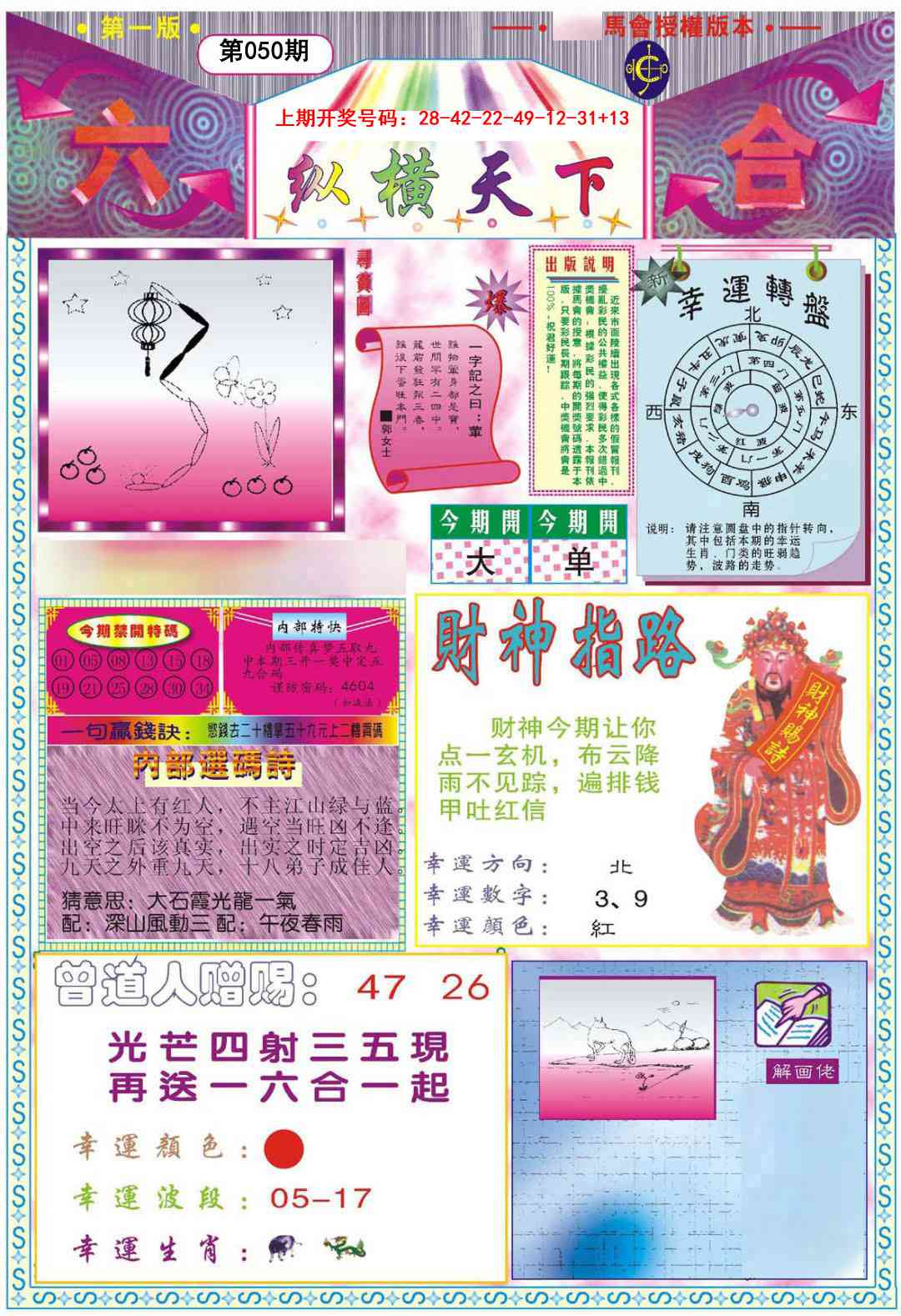 050期纵横天下A[图]