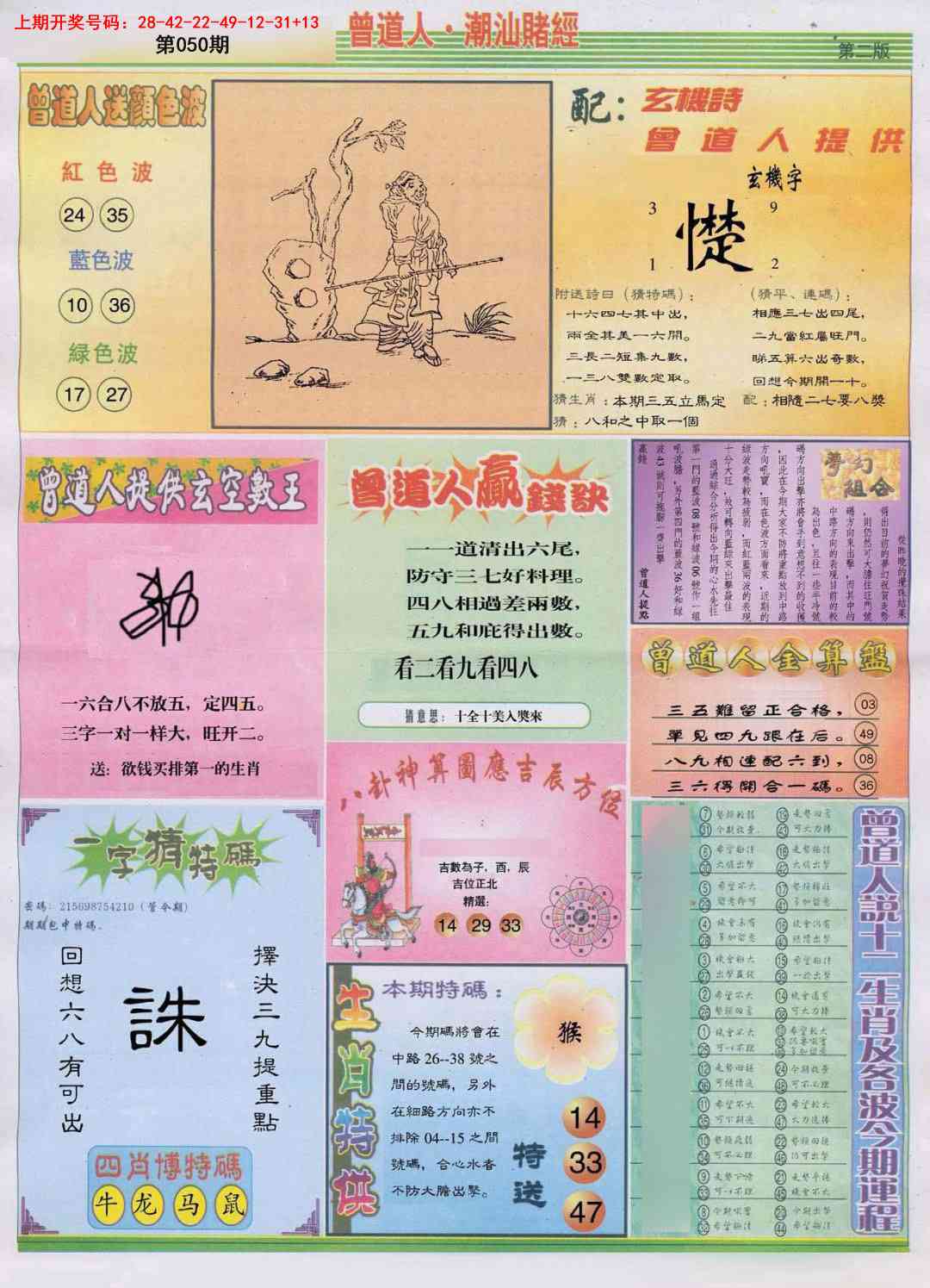 050期潮汕赌经B[图]