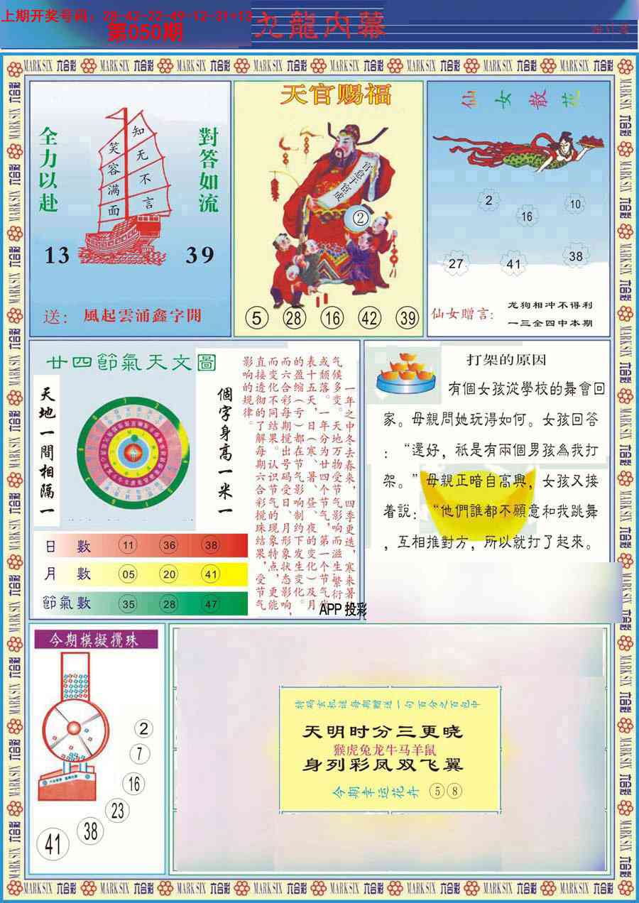 050期(新版)九龙内幕B[图]