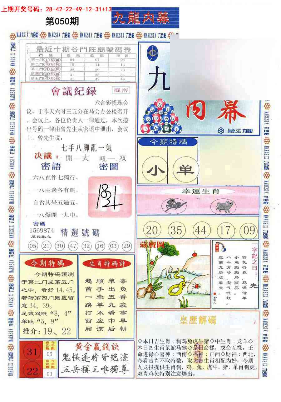 050期(新版)九龙内幕A[图]