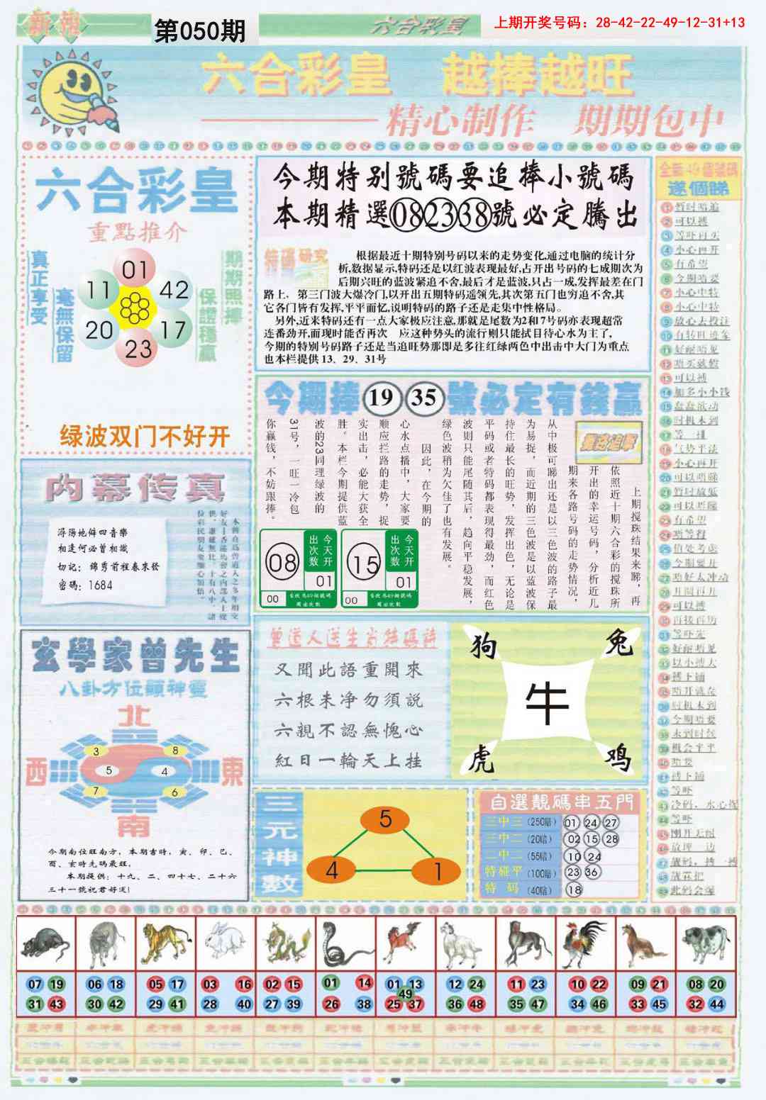 050期六合彩皇B[图]