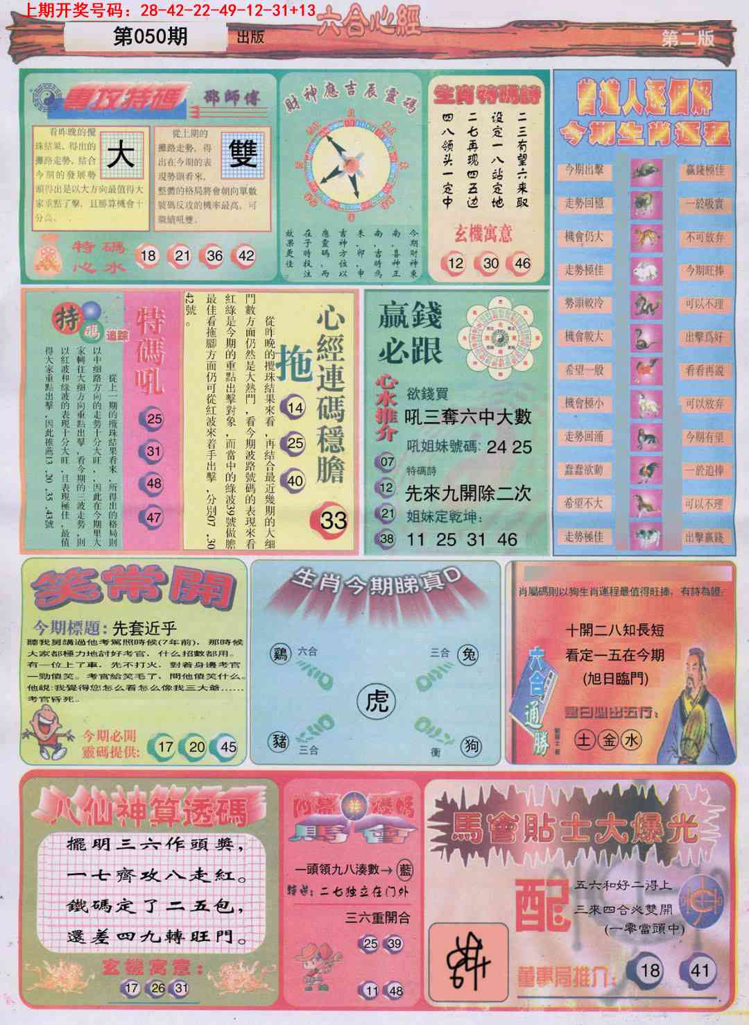 050期六合心经B[图]