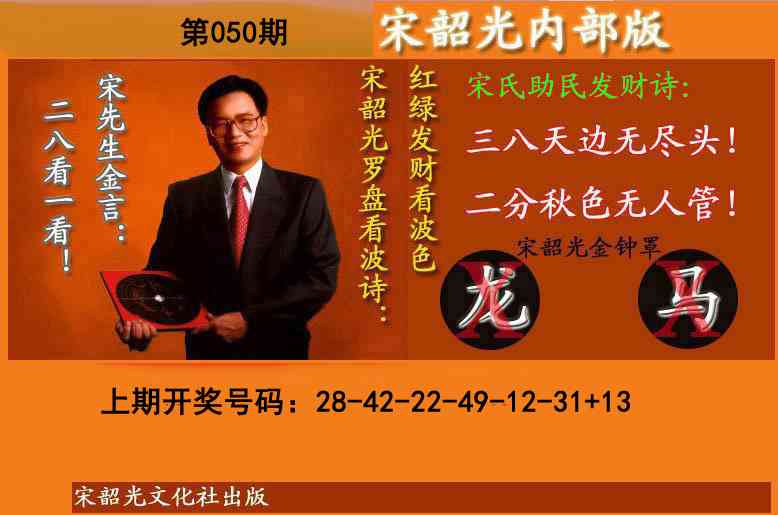 050期宋韶光内部版(另版)[图]