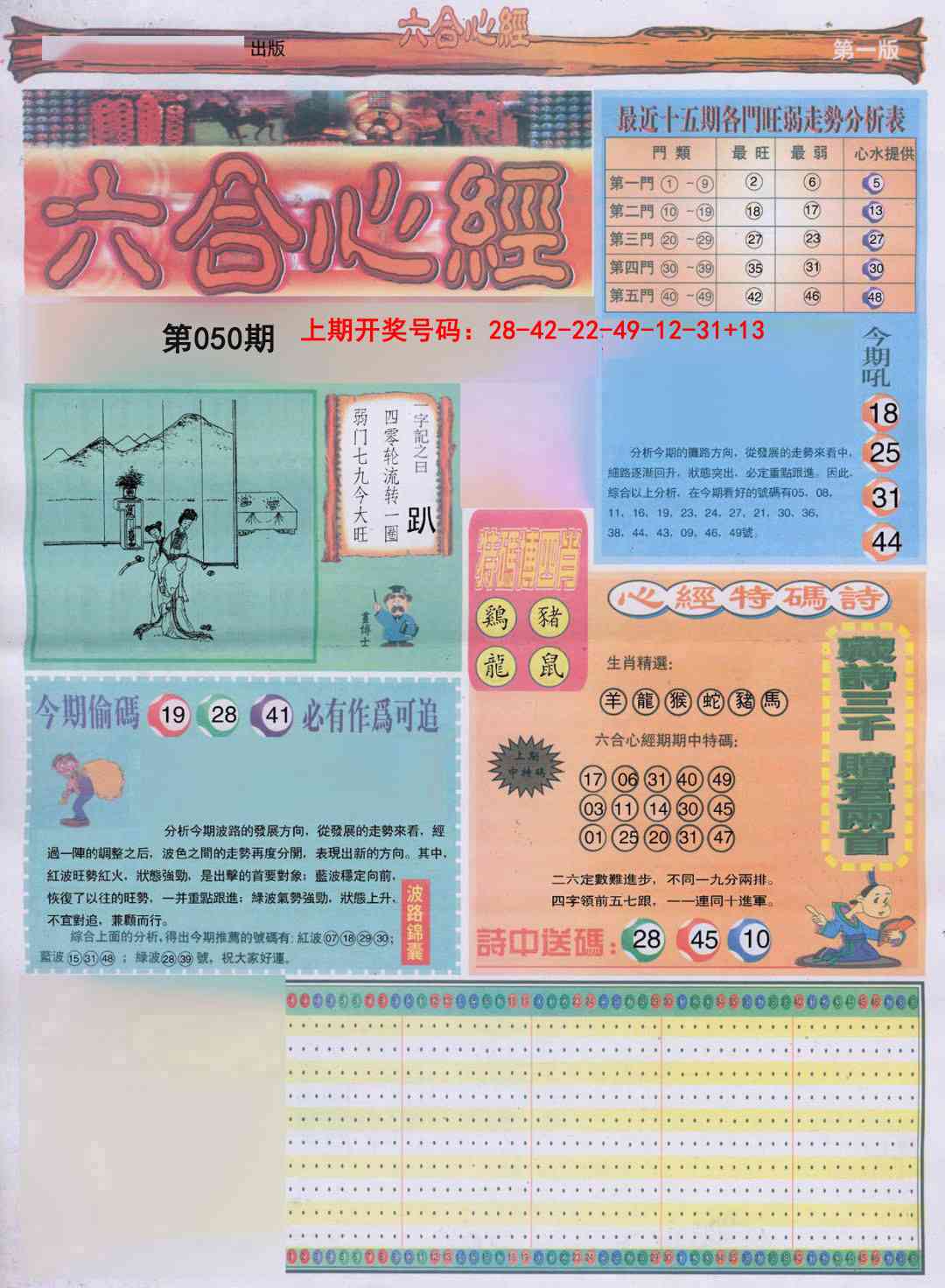 050期六合心经A[图]