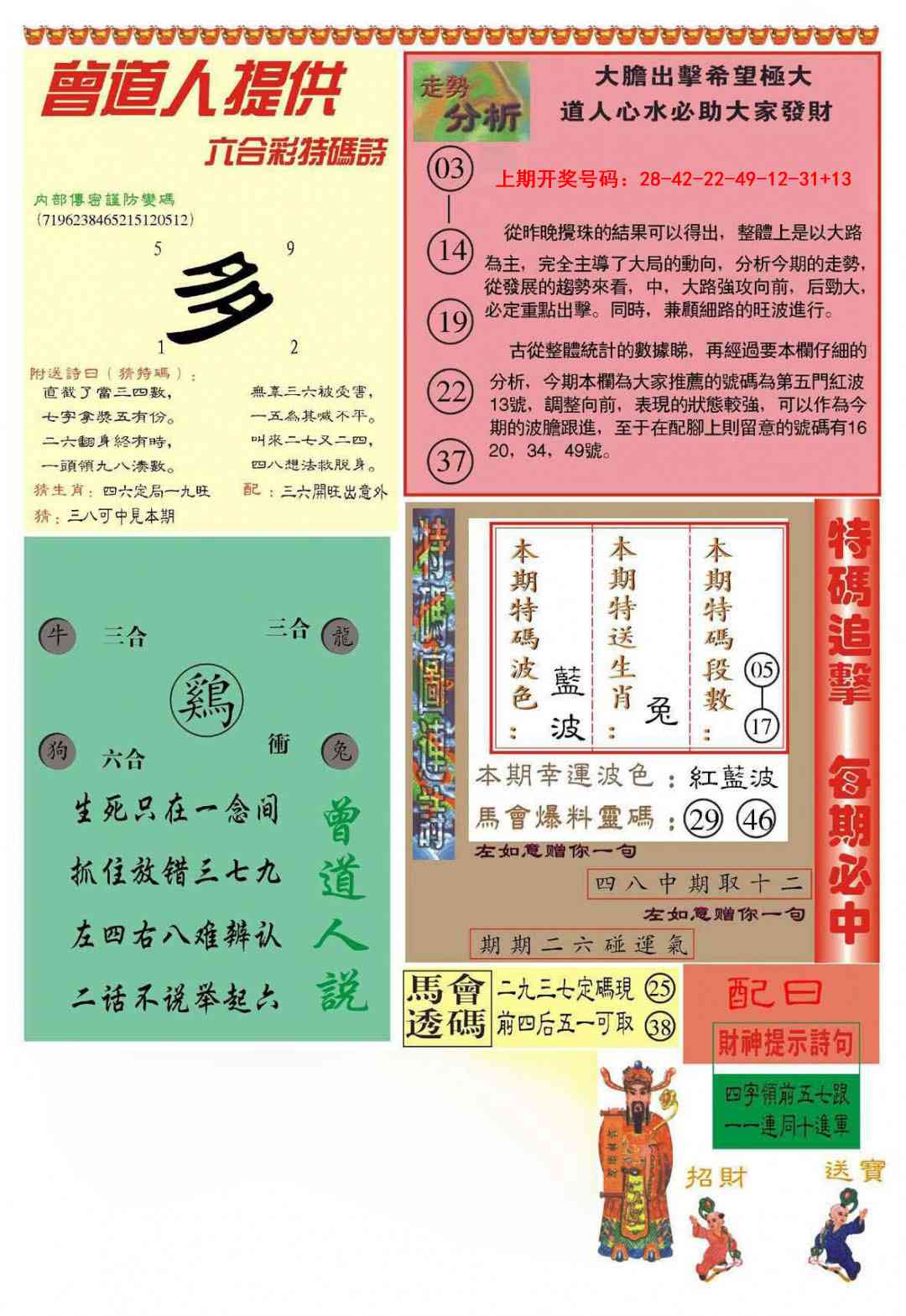 050期曾道人内幕B加大版[图]