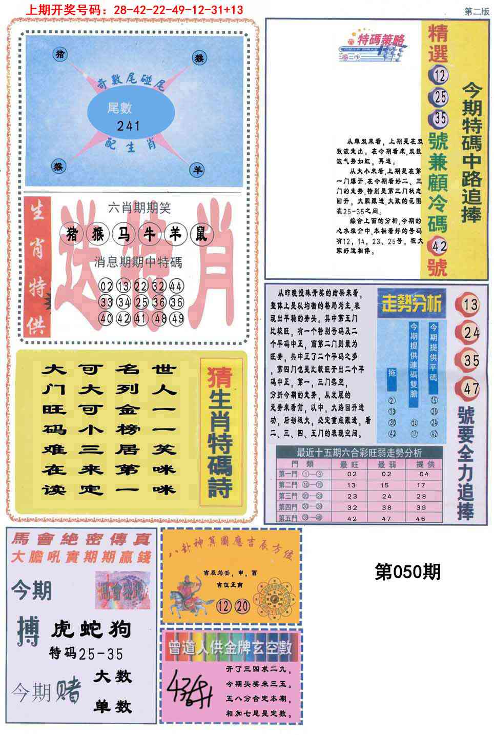 050期曾道人内幕消息B[图]