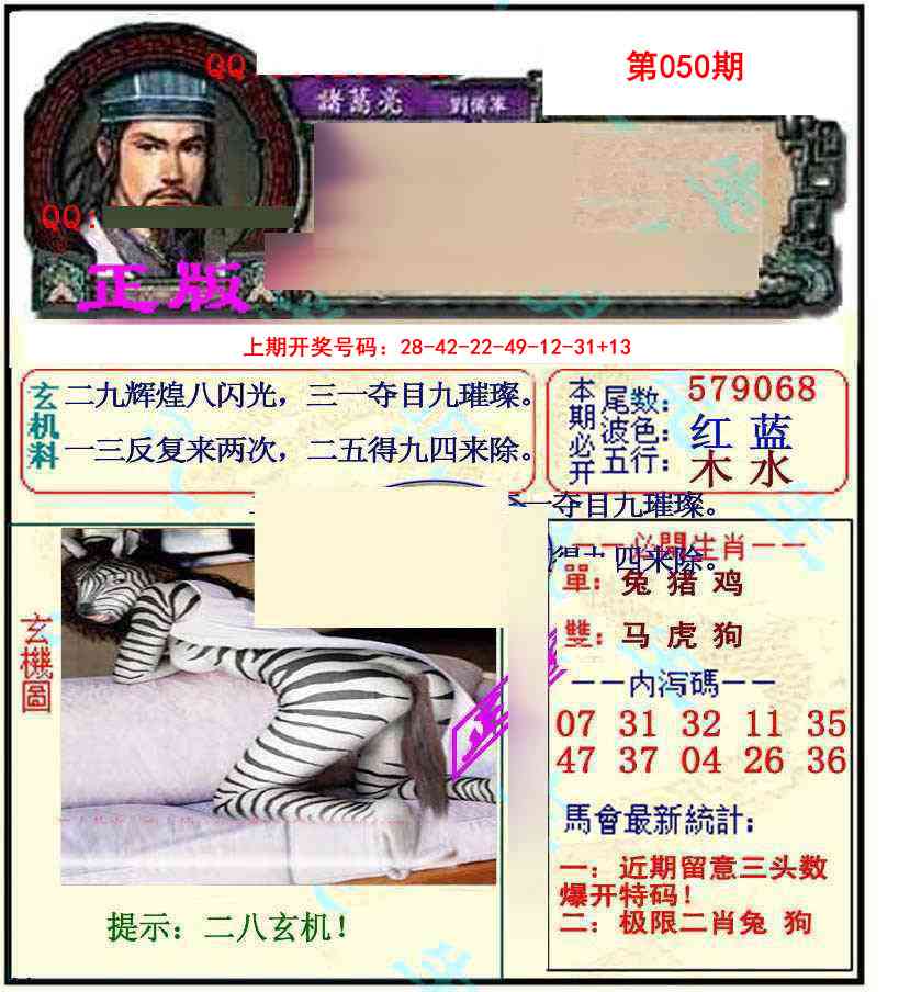 050期正宗孔明[图]