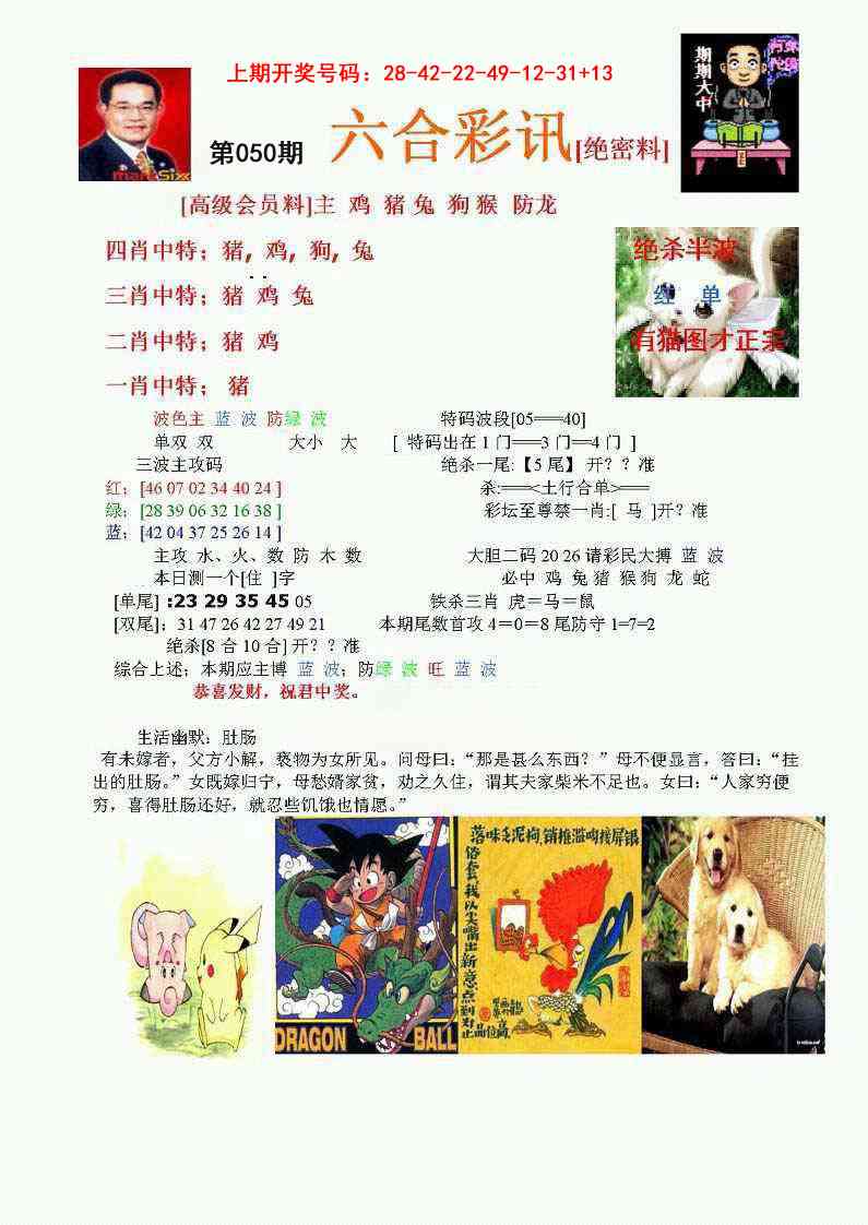 050期六合彩讯-1[图]