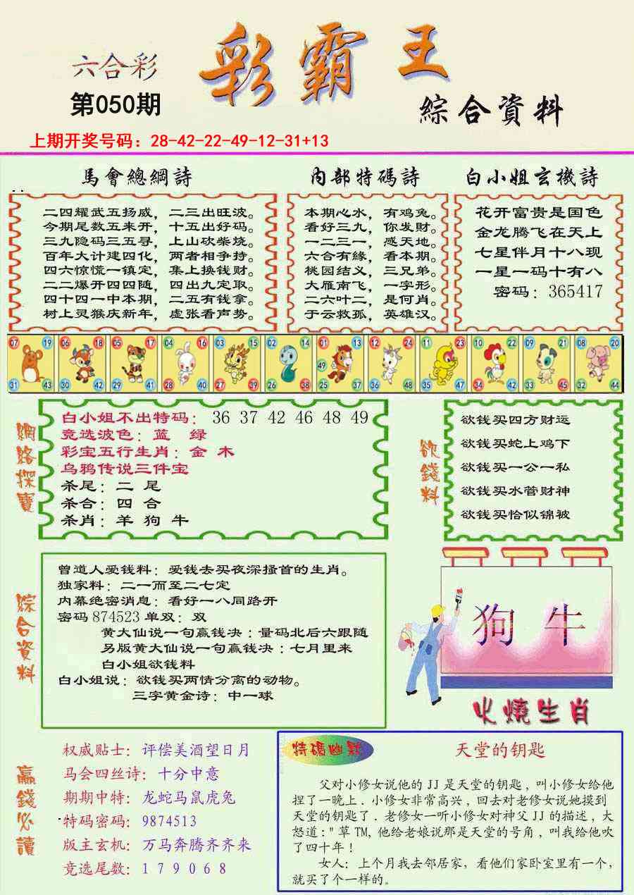 050期精装彩霸王彩[图]