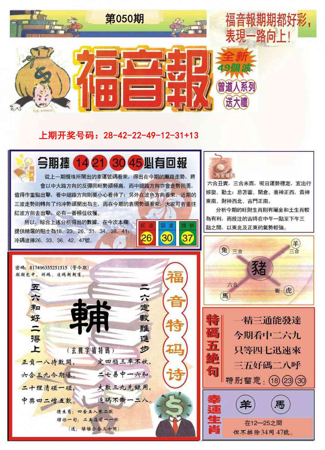 050期福音报A[图]