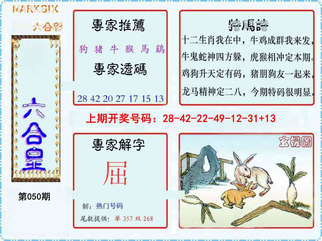 050期六合皇[图]