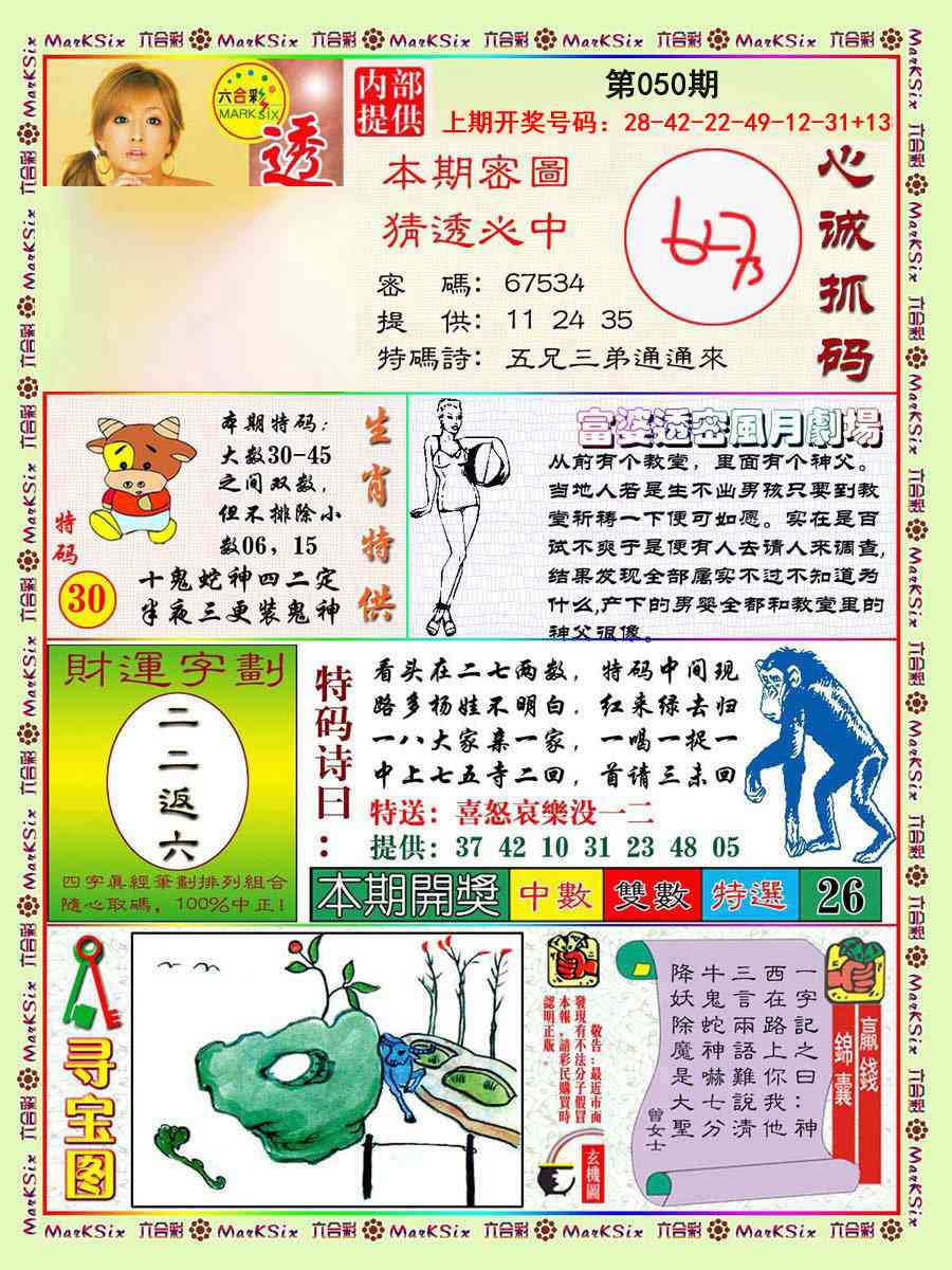 050期富婆透密数[图]