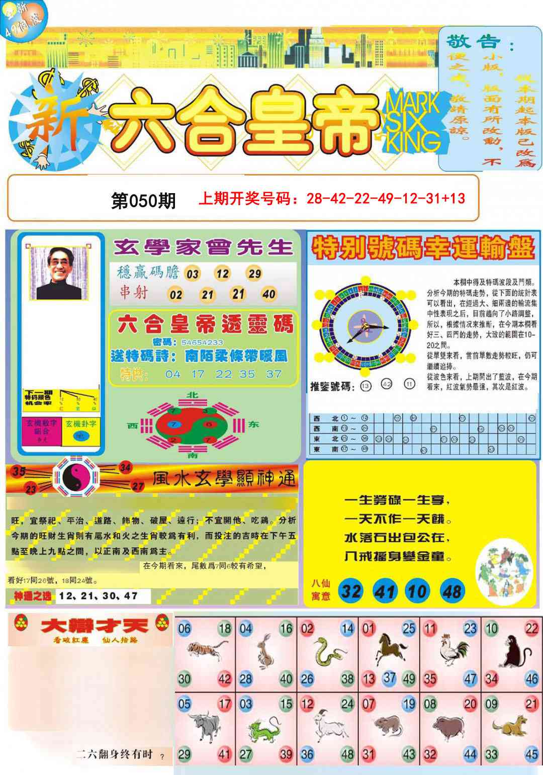 050期六合皇帝A[图]