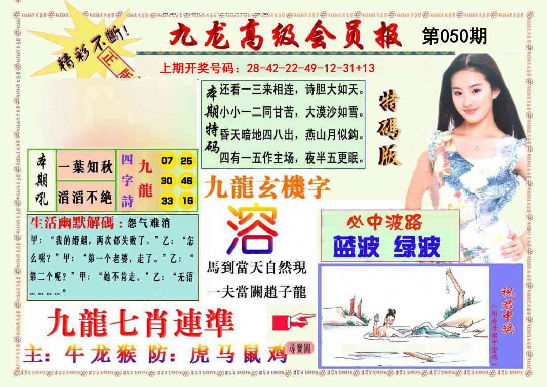 050期九龙高级会员报[图]