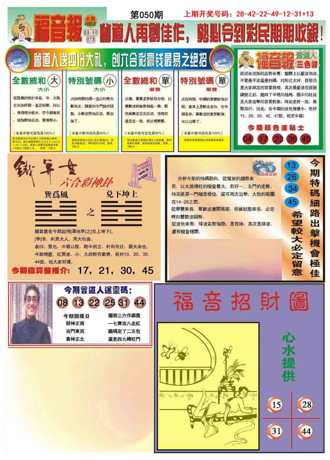 050期福音报B[图]