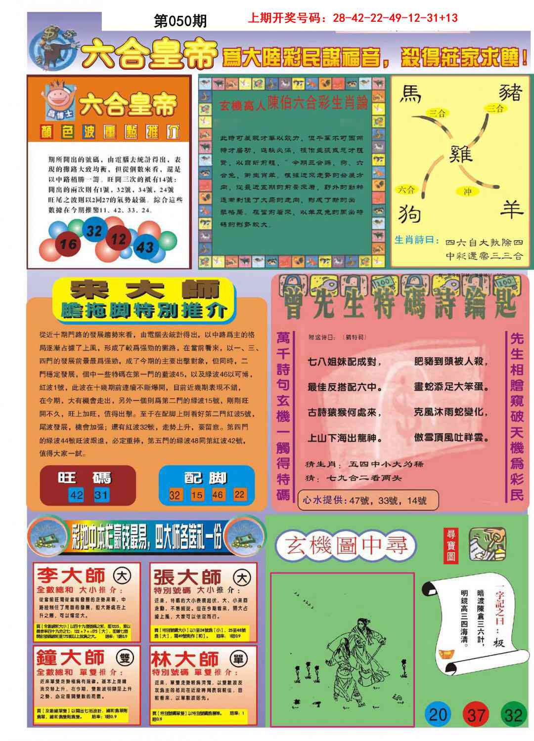 050期六合皇帝B[图]