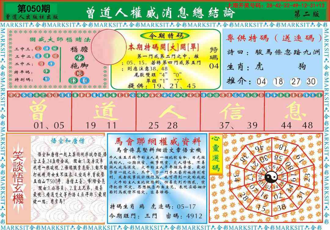 050期曾道人权威消息B[图]