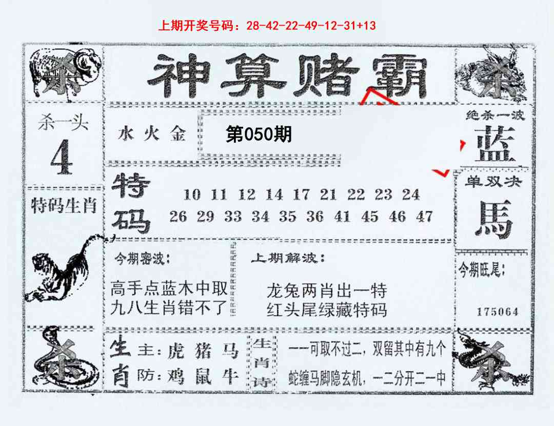 050期神算赌霸[图]