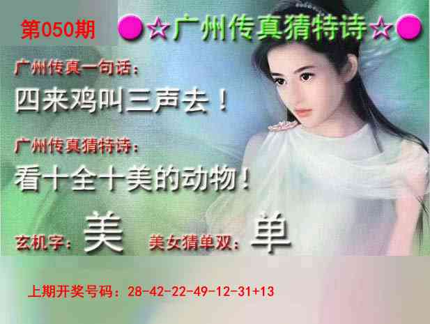 050期广州传真中特诗[图]