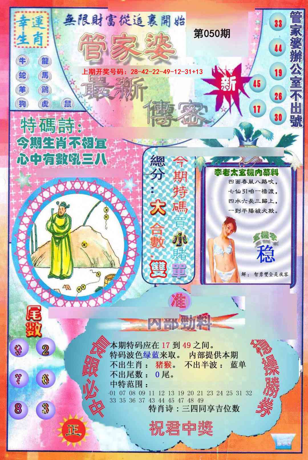 050期管家婆新传密[图]