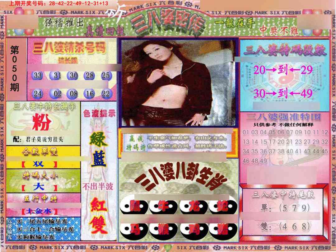 050期三八婆密报[图]