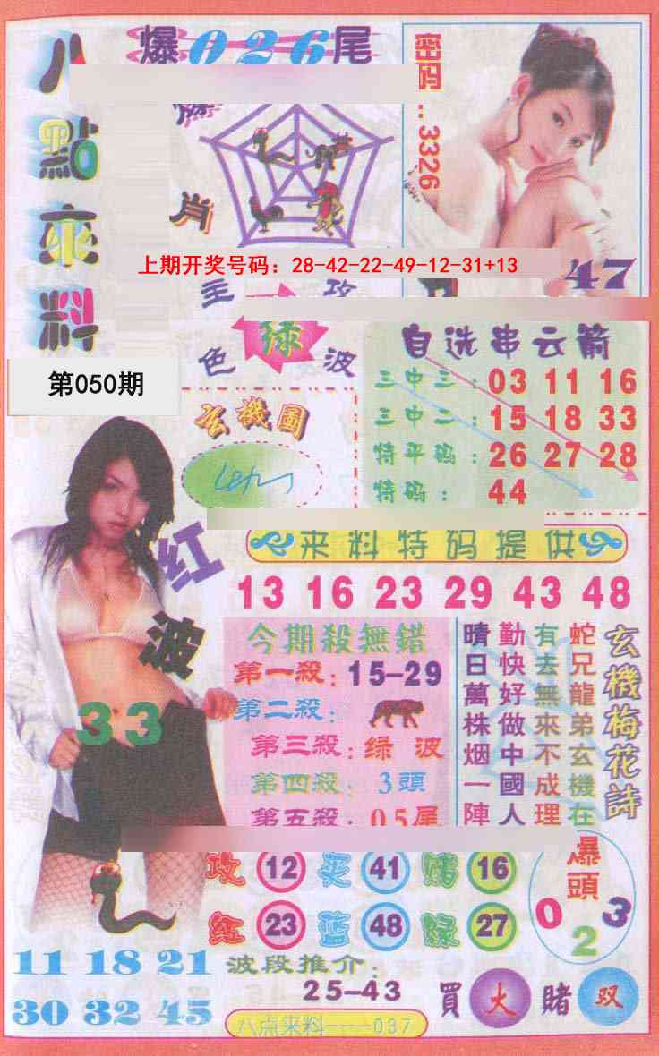 050期传真八点来料[图]