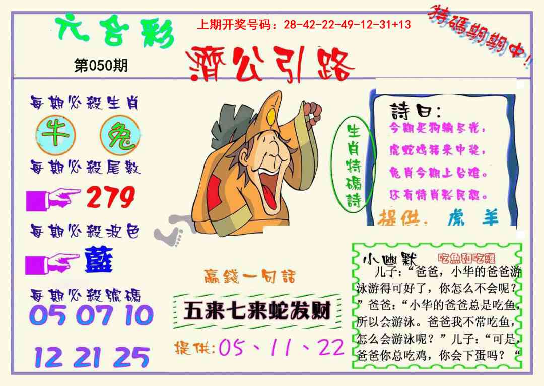 050期济公引路[图]