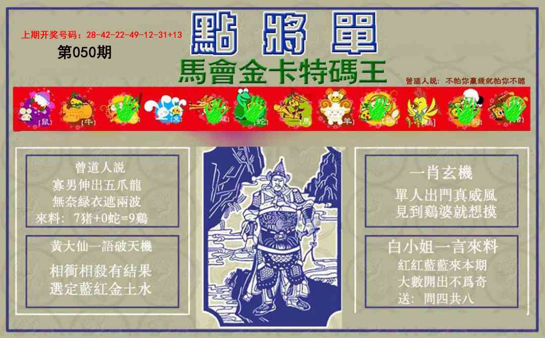 050期点将单[图]