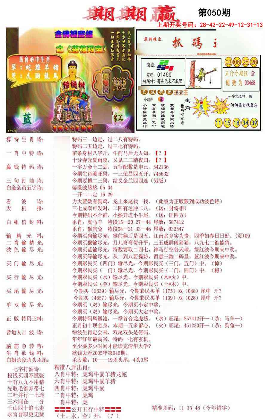 050期期期赢[图]