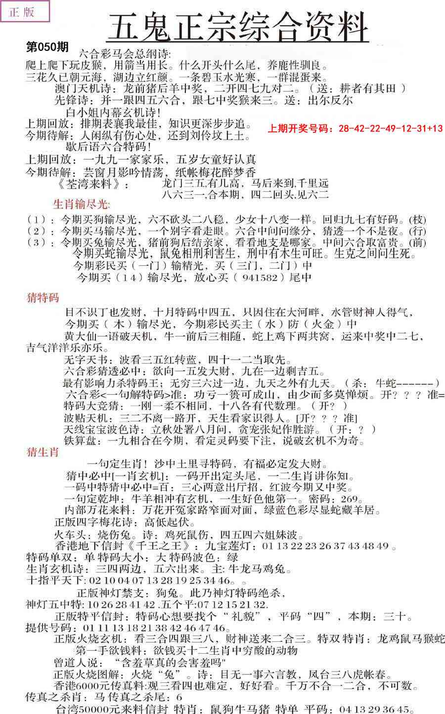 050期五鬼正宗会员综合资料A[图]