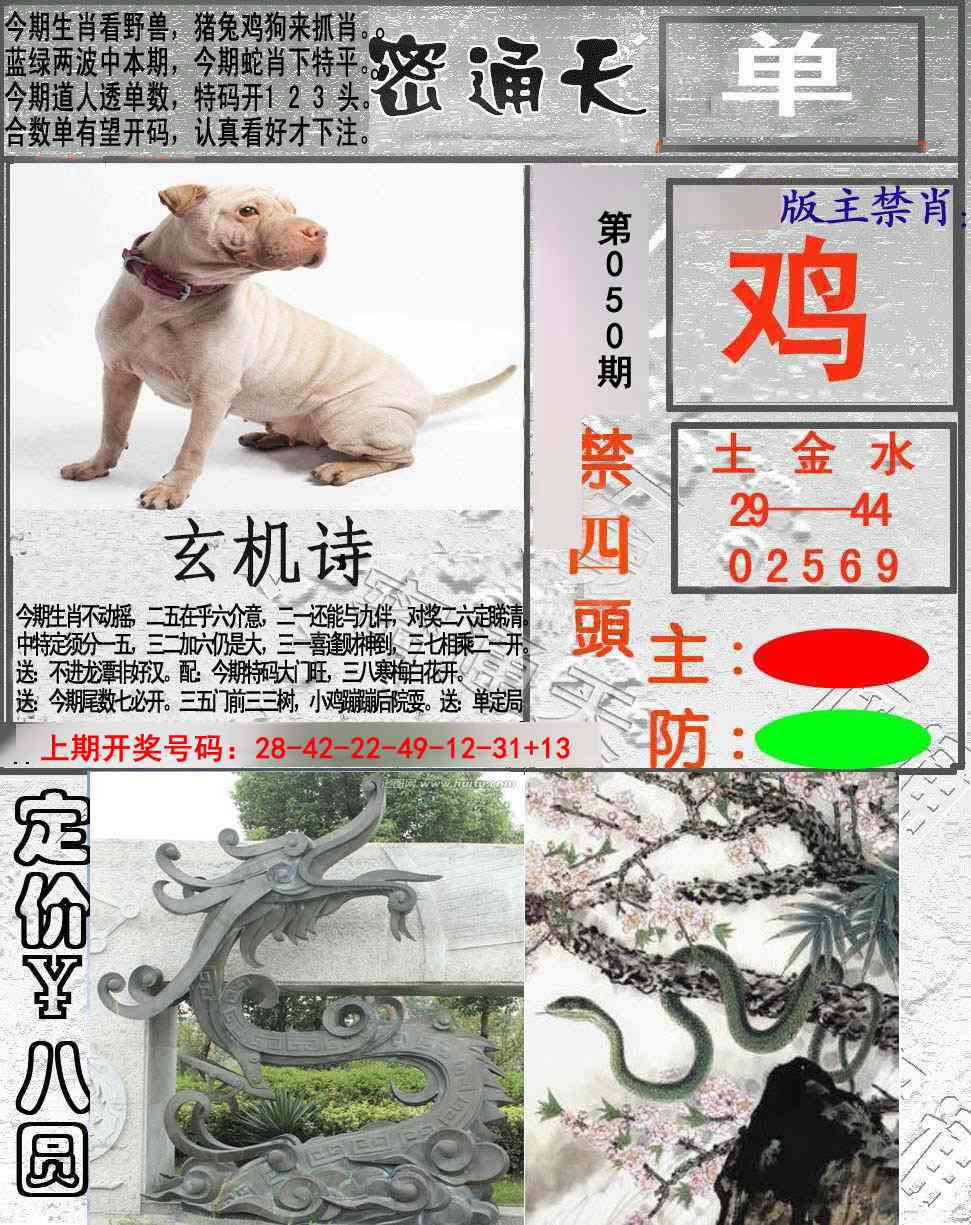 050期密通天[图]