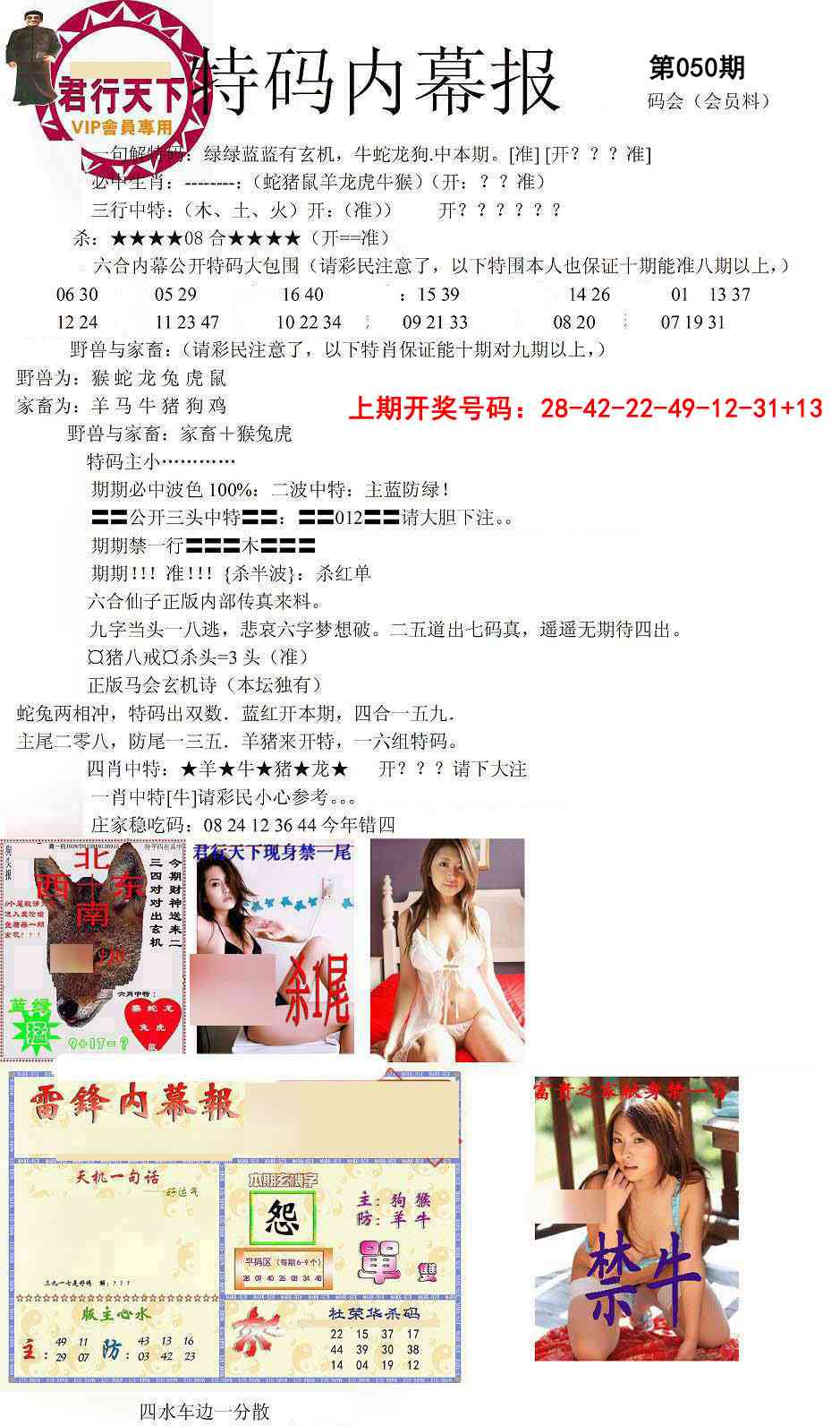 050期特码内幕报[图]