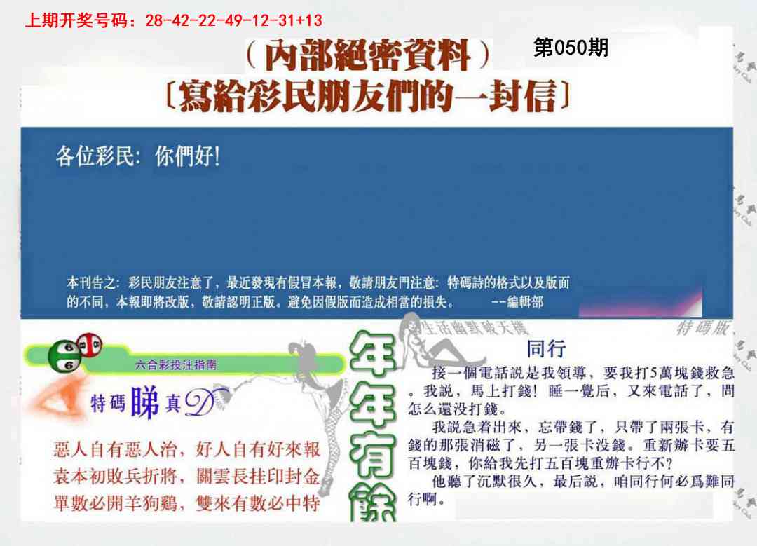 050期一封信[图]