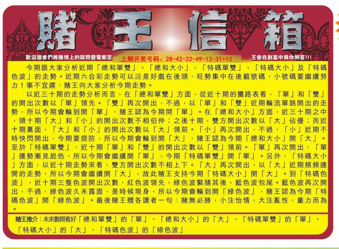 050期创富赌王信箱[图]