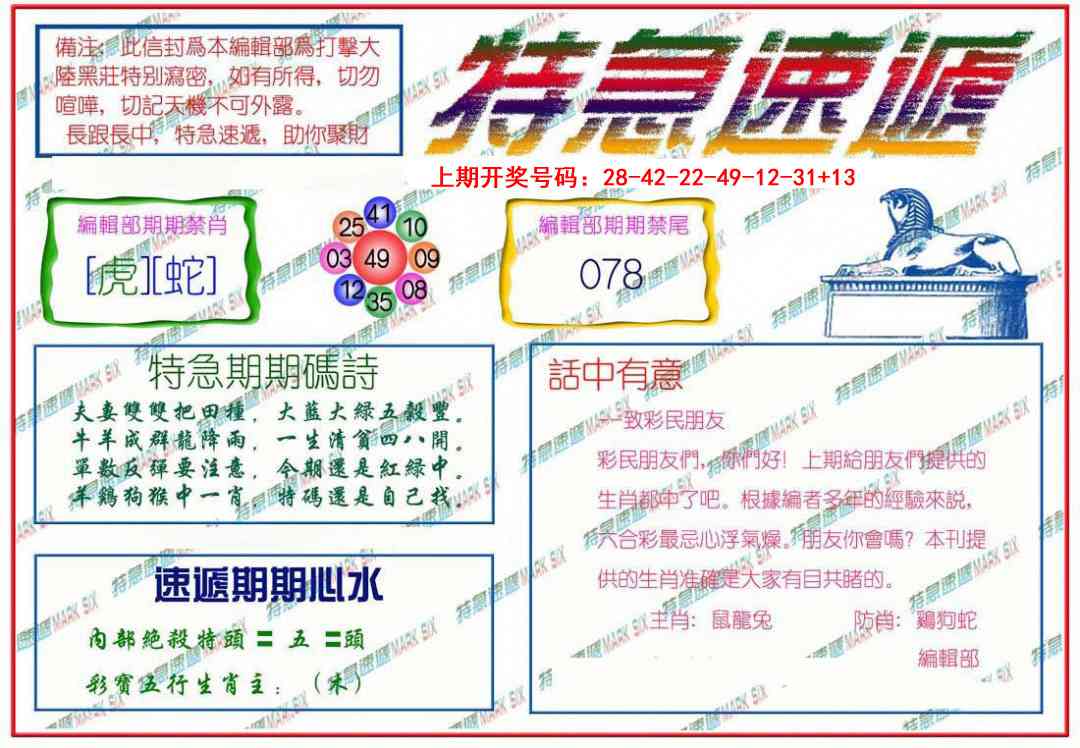 050期特急速递[图]