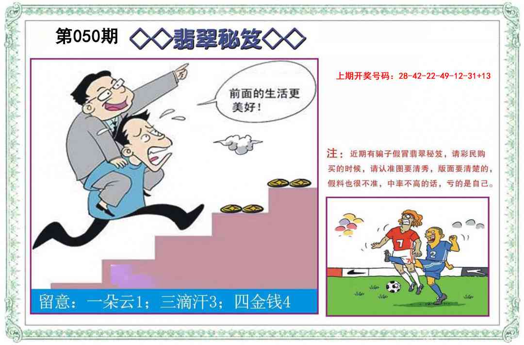 050期翡翠秘笈[图]