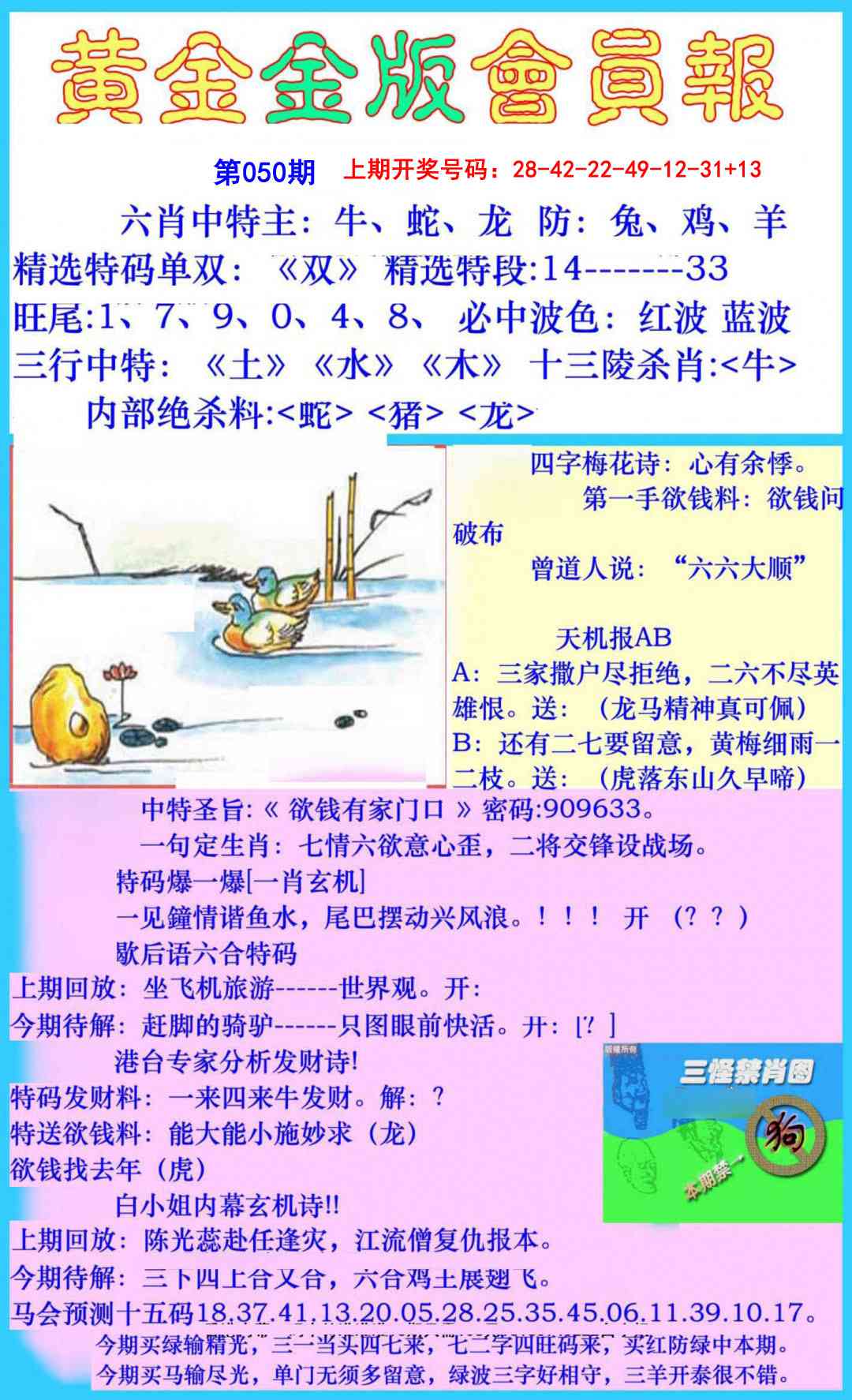 050期黄金金版会员报[图]