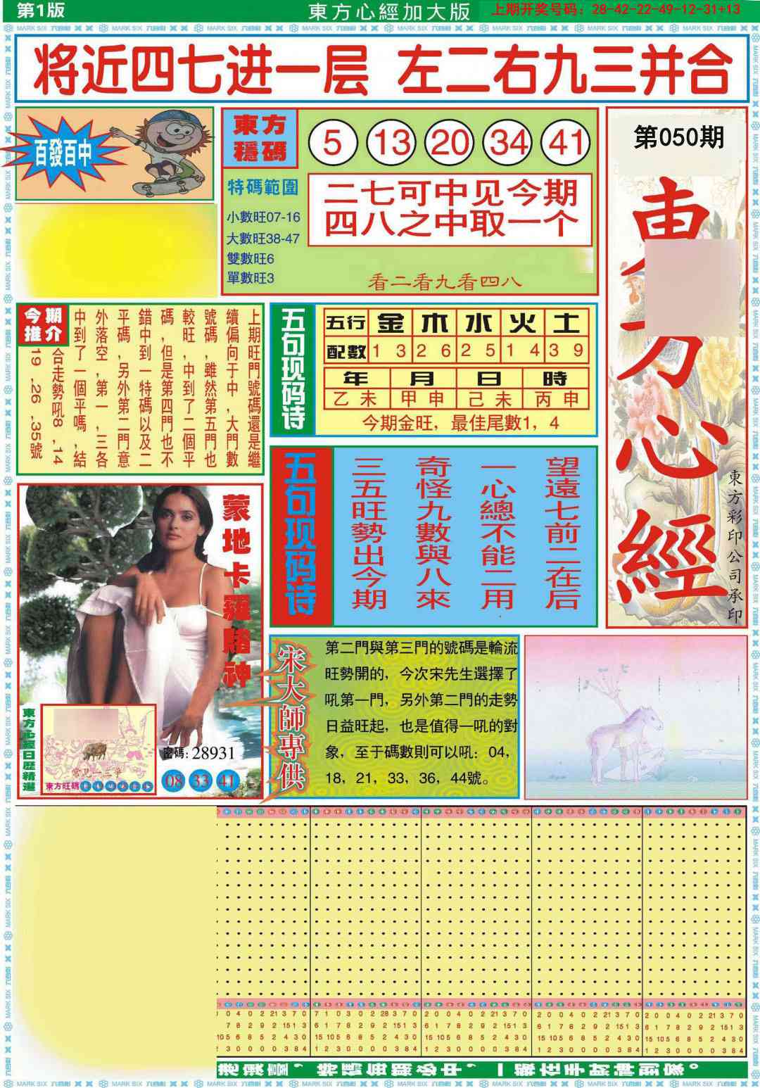 050期东方心经A加大版[图]