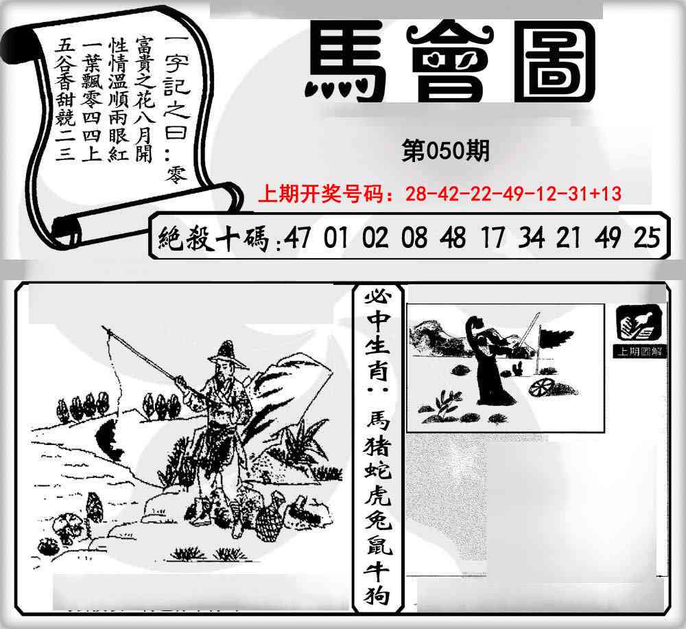 050期马会图[图]