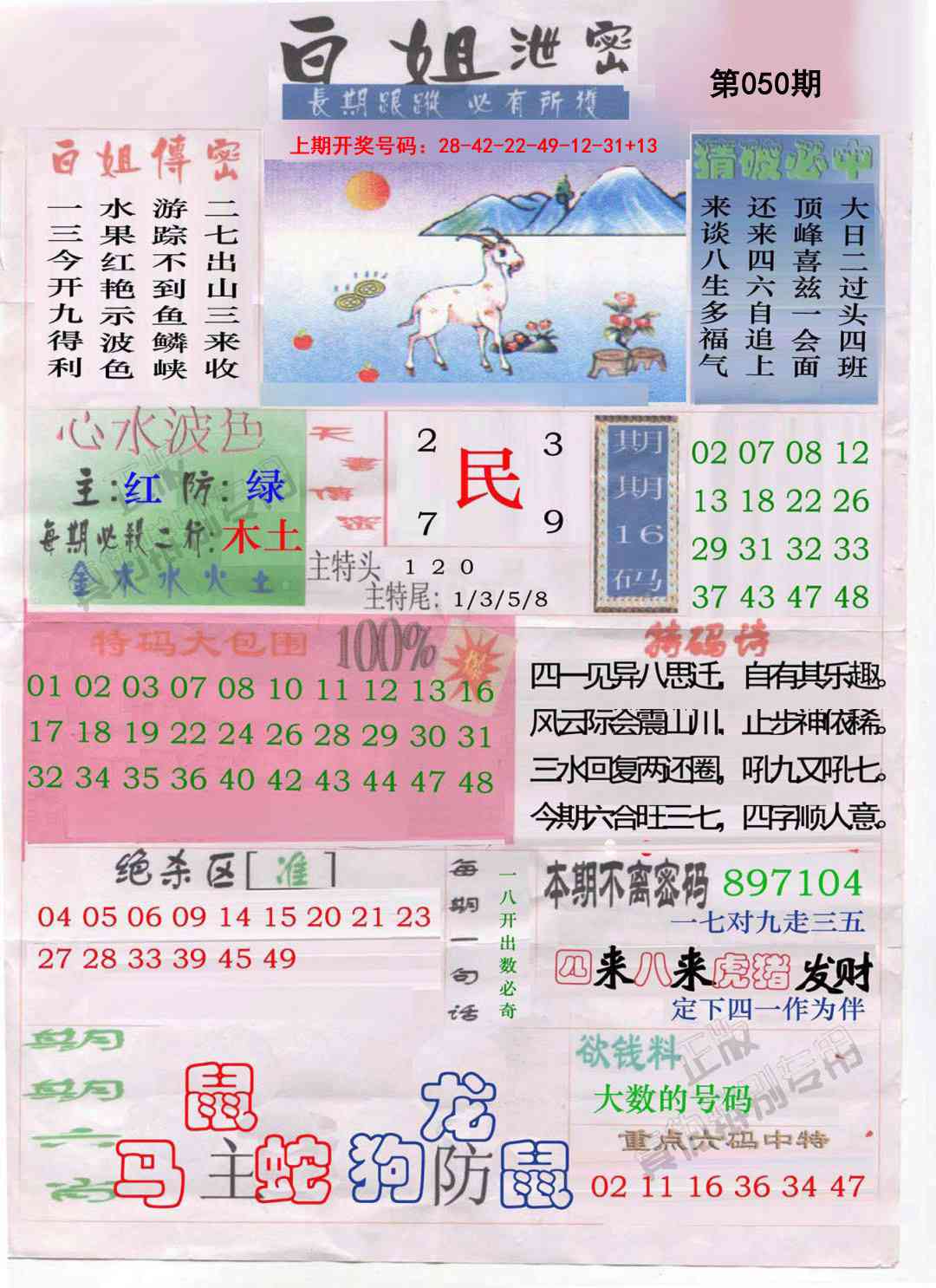 050期白姐泄密[图]