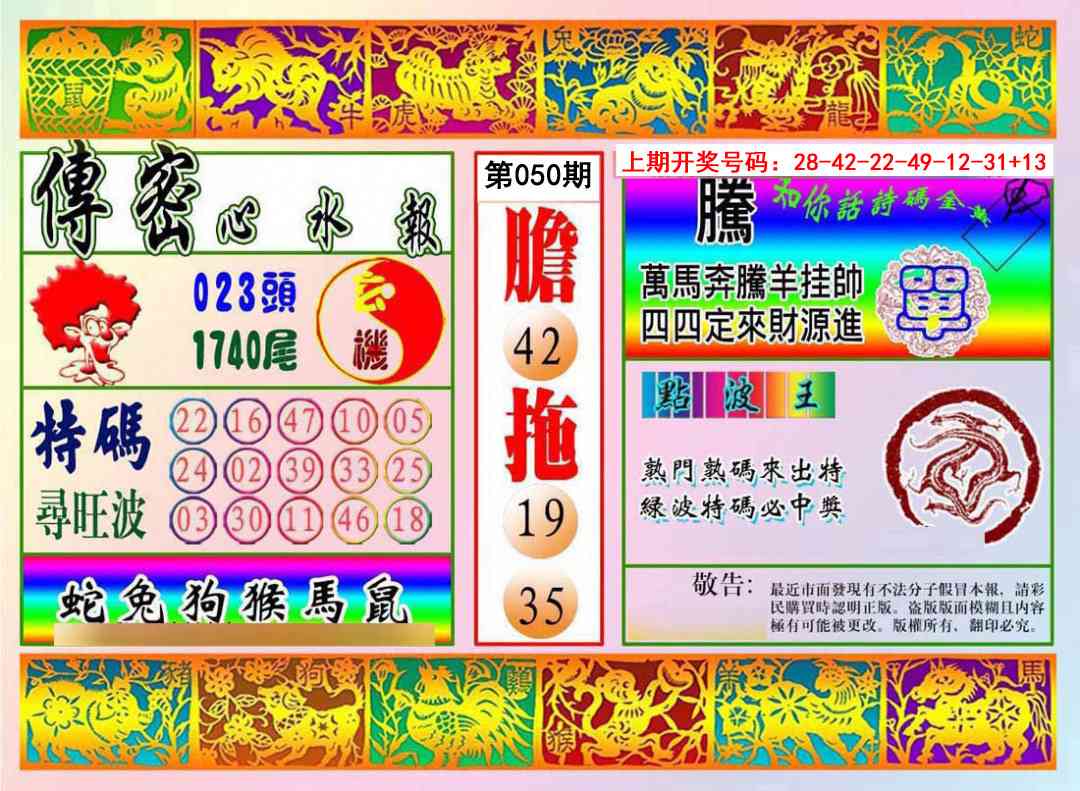 050期传密心水报[图]