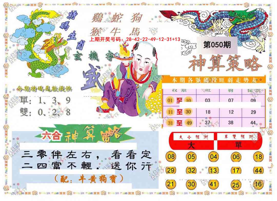 050期神算策略[图]