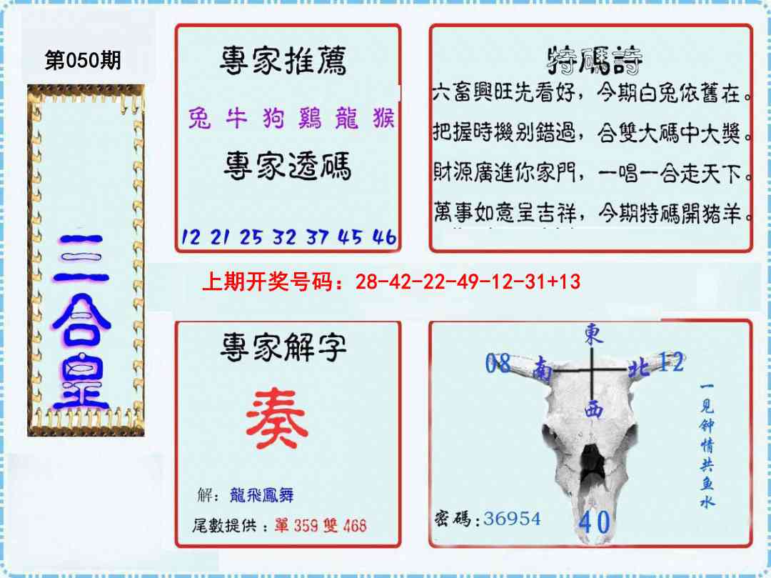 050期三合皇[图]