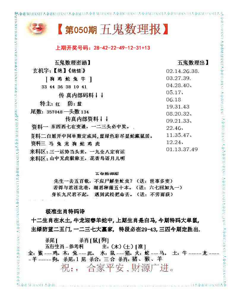 050期五鬼数理报[图]