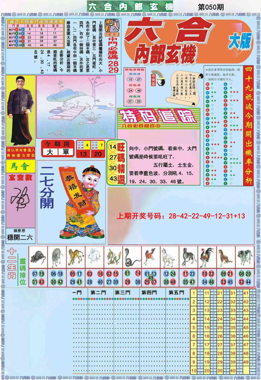 050期六合内部A加大版[图]