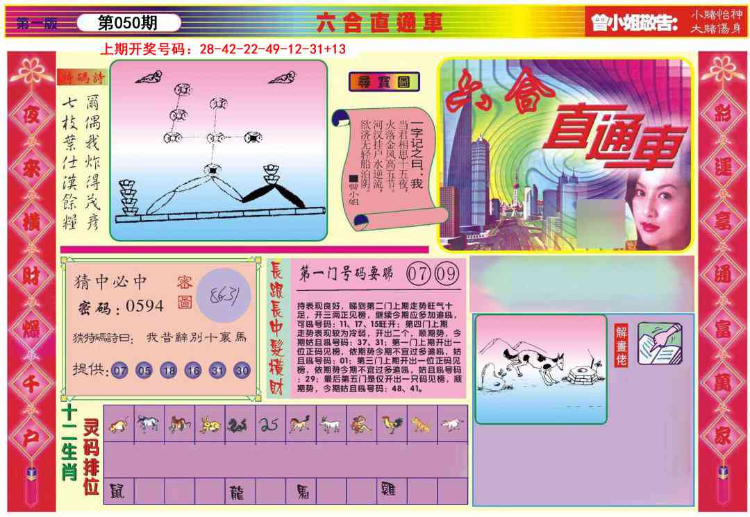 050期六合直通车A[图]