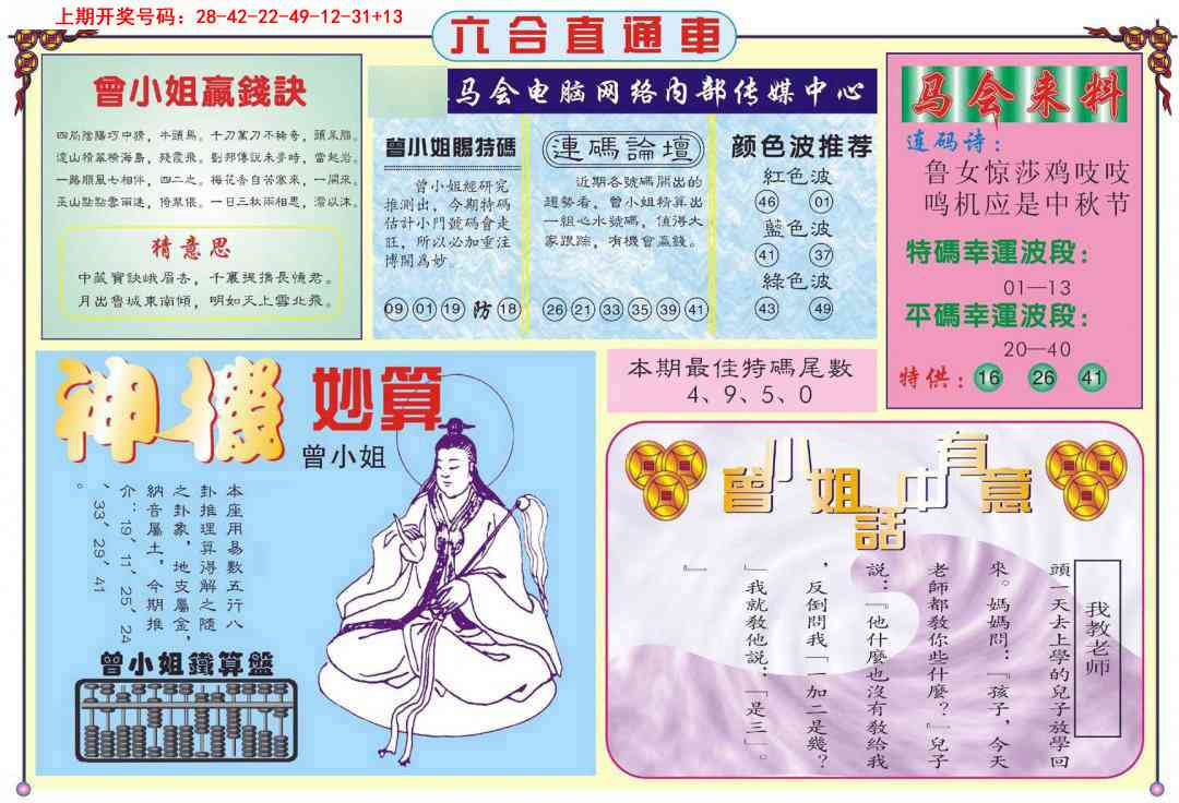 050期六合直通车B[图]