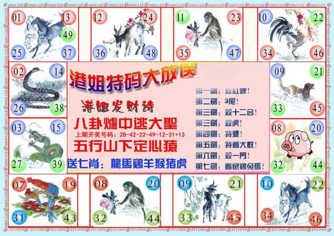 050期港姐密报B[图]