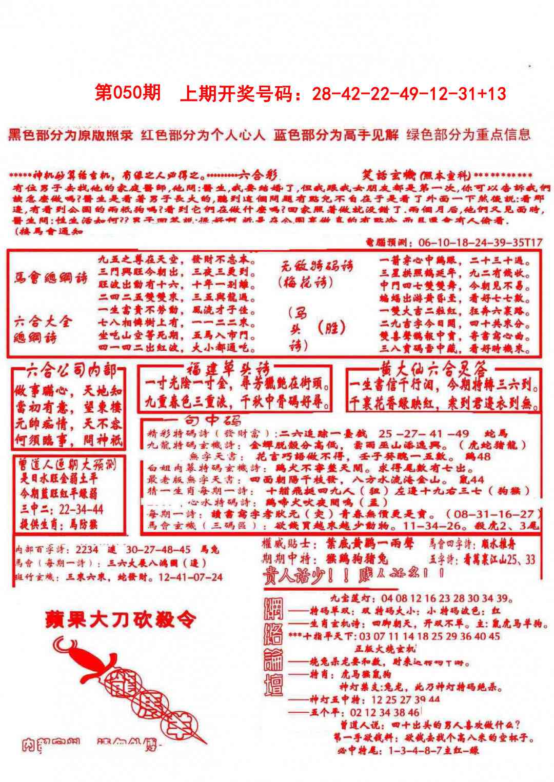 050期大刀彩霸王A[图]